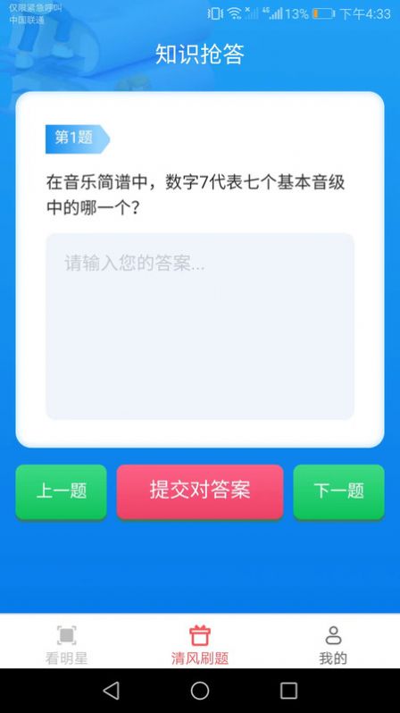 清風樂看答題紅包版下載圖片1