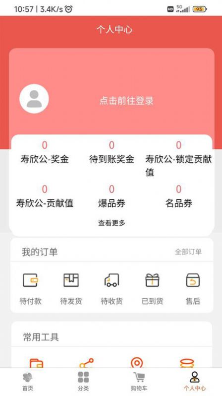 鯨瀚商城官方手機版下載圖3: