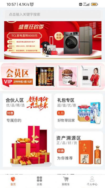 鯨瀚商城官方手機版下載圖2: