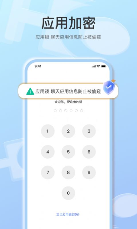海鷗H加密聊天軟件下載圖片1