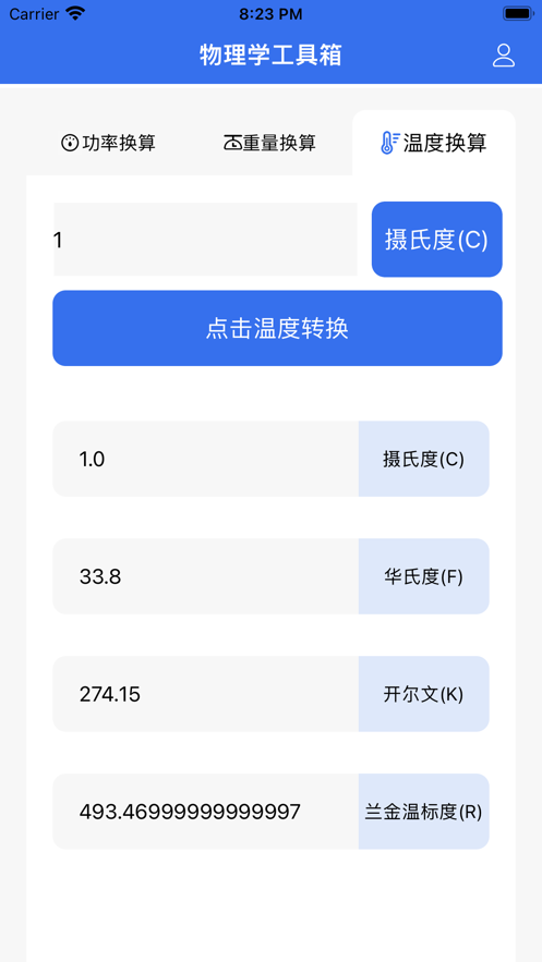 物理学工具箱appv1.0