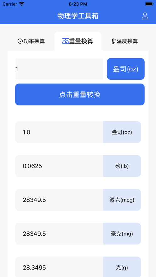 物理学工具箱appv1.0