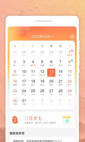 周周日历app免费版下载图片1