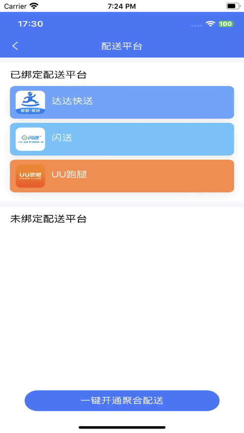 抖快送商家版appv1.0