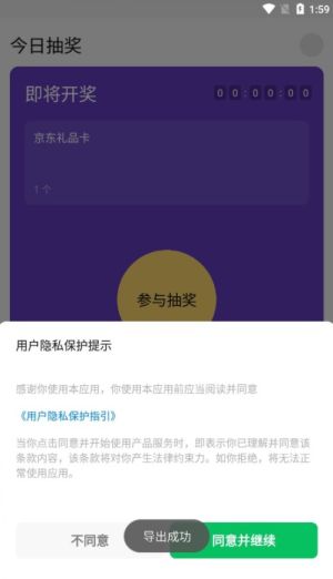 火箭抽奖软件手机版下载图片1