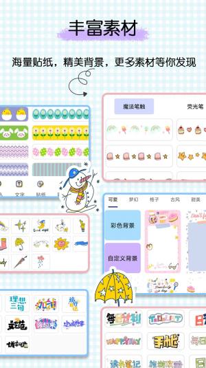 星星笔记手账app电子版下载图片1