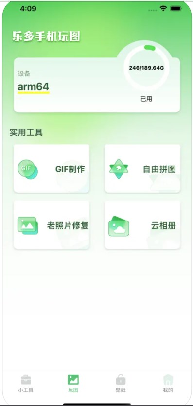 乐多手机玩图appv1.0