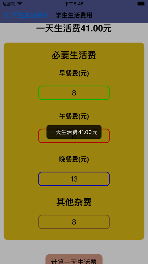 活记调appv1.0.0