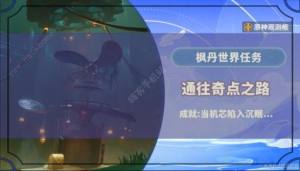 原神通往奇點之路世界任務攻略 4.1通往奇點之路任務怎麼做圖片1