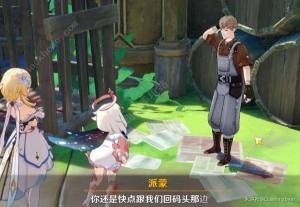 原神我們的目標在另一條管道任務怎麼做 4.1我們的目標在另一條管道任務攻略圖片4