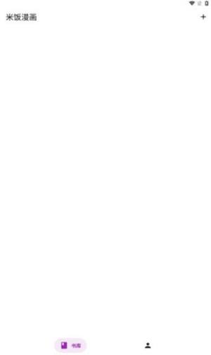 米饭漫画最新版软件下载图片1
