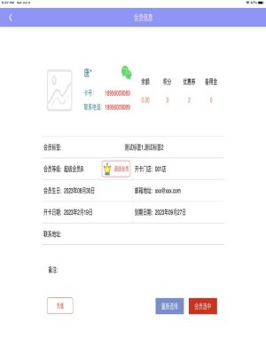 锐翔易联门店管理系统官方下载图片1