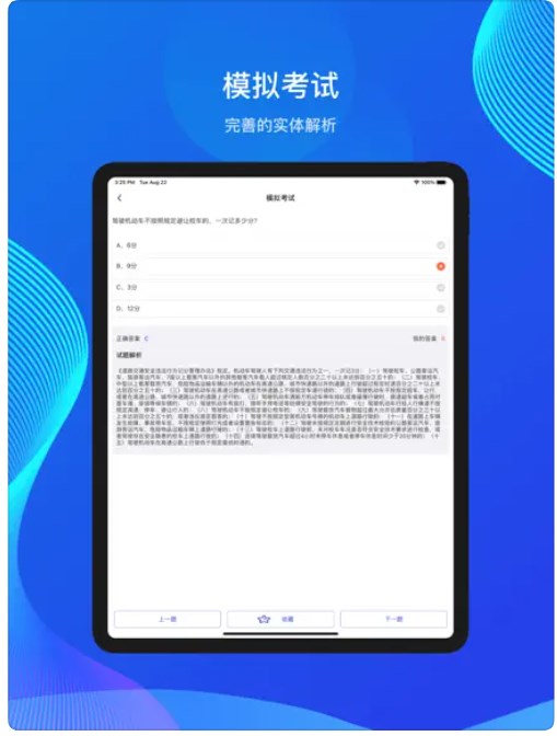 驾驶小灵通app高清大图