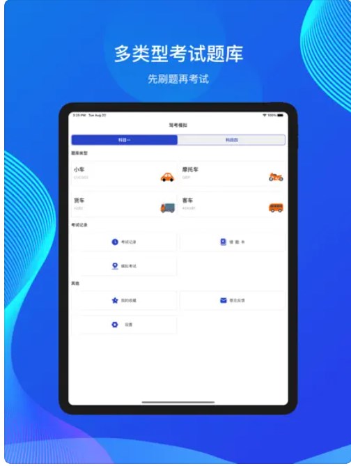 驾驶小灵通app高清大图
