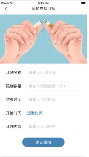 为TA戒烟app高清大图