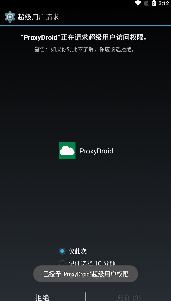 proxydroid°溺ͼ3: