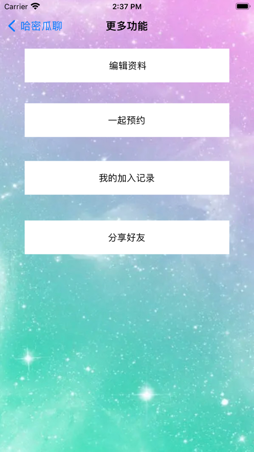 哈密瓜聊app高清大图