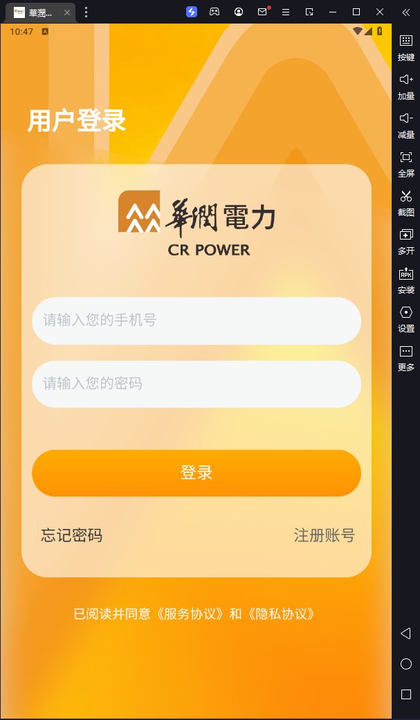 華潤電力理財投資平台官方下載圖1: