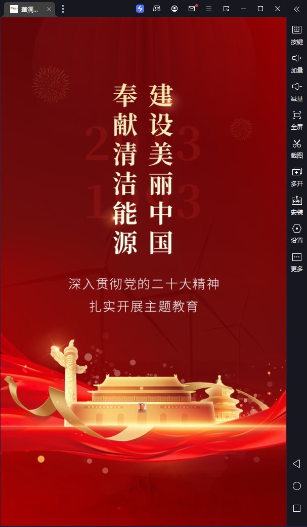 華潤電力理財投資平台官方下載圖2: