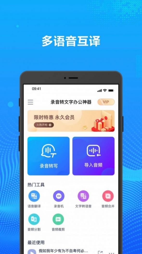 錄音轉文字辦公神器官方手機版下載 v2.1.0截圖