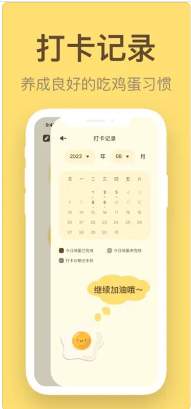 煮蛋小工具app高清大图