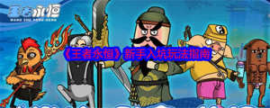 王者永恒手遊攻略   新手攻略總彙圖片1