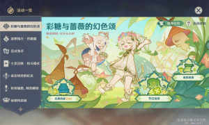 原神5.1交映現實與夢答案大全    交映現實與夢每日答案總彙圖片1
