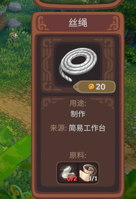 露玛岛怎么合成丝绳