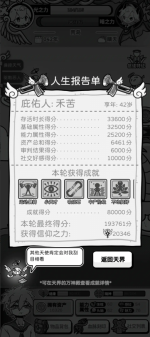 天使模擬器魯濱遜船員線攻略圖片2