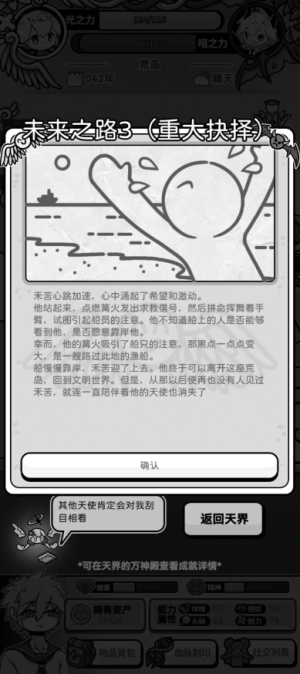 天使模擬器魯濱遜船員線攻略圖片3