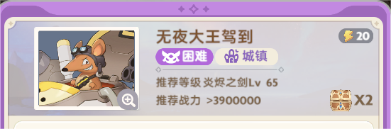 出發吧麥芬無夜大王駕到攻略   無夜大王駕到（困難）通關圖片1