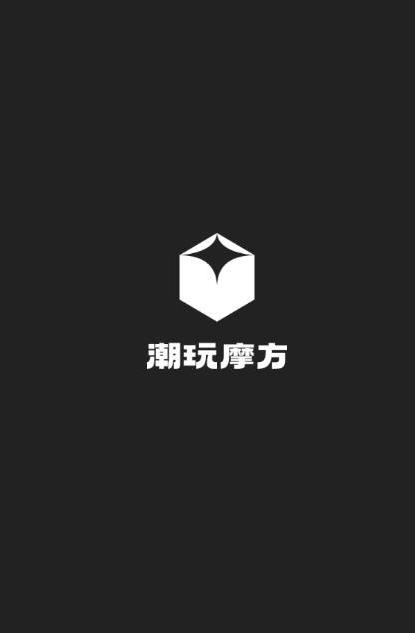 潮玩摩方官方下載圖片1