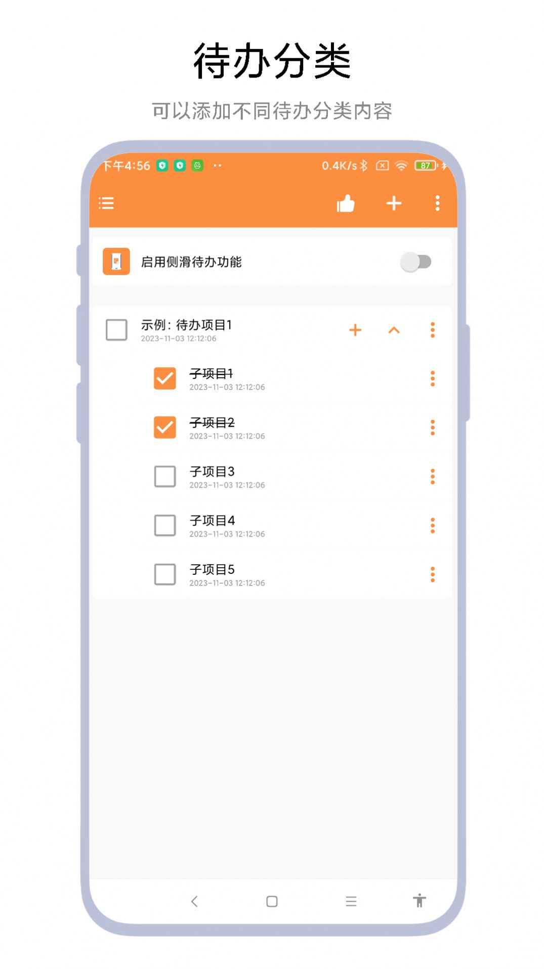 側邊欄待辦事項軟件下載圖片1