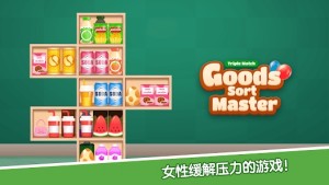 ؛°[dGoods Sort Master Triple MatchDƬ1