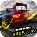 ռ쭳İ氲׿أUnbound Drag Racing Master v1.1