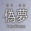 αֻİ棨False Dream v1.0