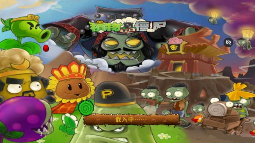 PvZعٷ°ͼƬ1