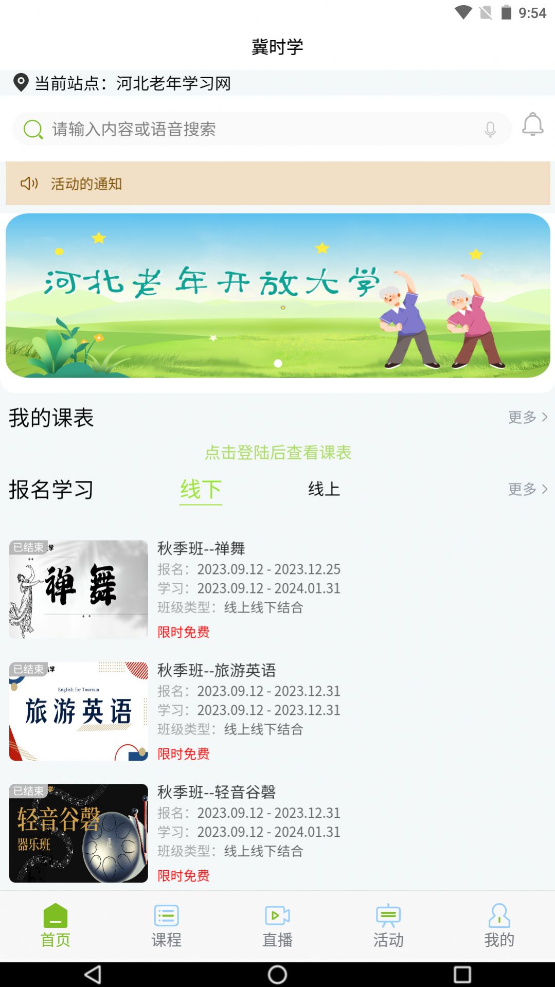 冀時學安卓手機版下載圖3: