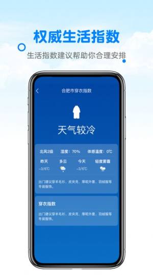 天气预报真准软件官方下载图片1