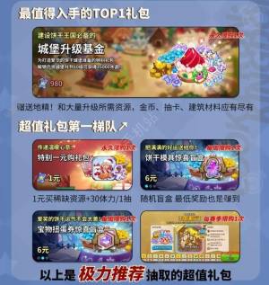 衝呀餅幹人王國開服禮包怎麼買 開服禮包購買推薦圖片1