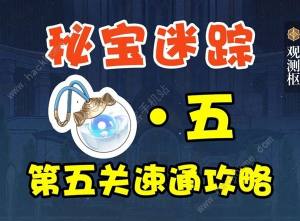 原神4.3秘寶迷蹤Day5藏寶地在哪 4.3秘寶迷蹤Day5藏寶地具體位置詳解圖片1