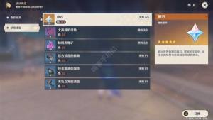原神4.3秘寶迷蹤Day5藏寶地在哪 4.3秘寶迷蹤Day5藏寶地具體位置詳解圖片5
