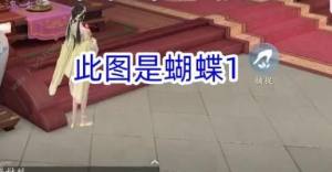 浮生憶玲瓏煙雨樓的蝴蝶在哪 煙雨樓的蝴蝶位置收集攻略圖片1