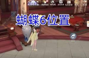 浮生憶玲瓏煙雨樓的蝴蝶在哪 煙雨樓的蝴蝶位置收集攻略圖片6