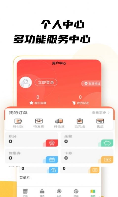 綠團購官方手機版下載圖片1