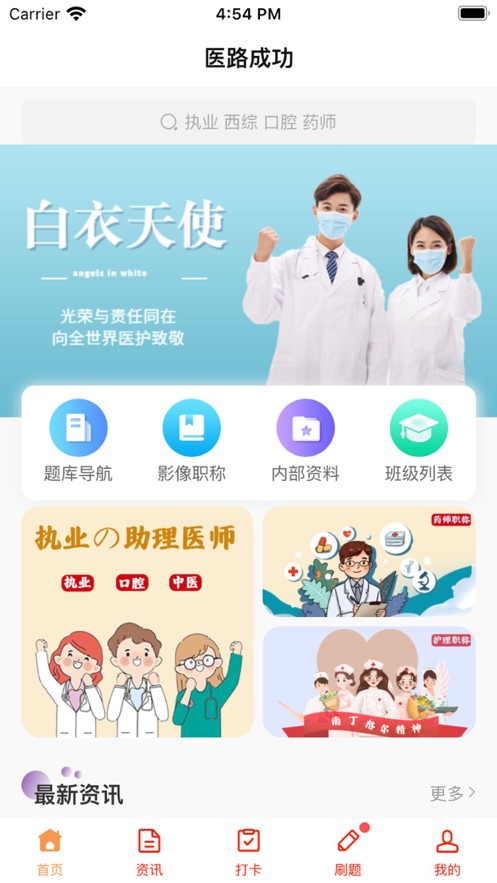 医路成功官方手机版下载app图片2