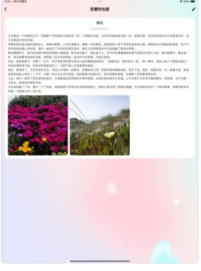 恋爱时光册软件免费版下载的截图