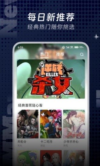 饱饱漫画最新手机版下载的截图