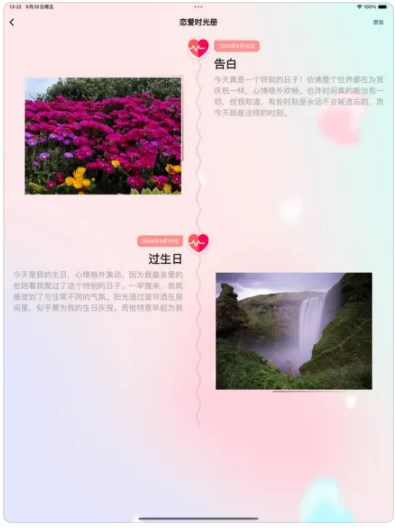 恋爱时光册软件免费版下载的截图