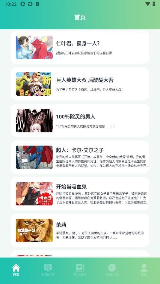 妖精漫畫工具免費版官方下載圖3: